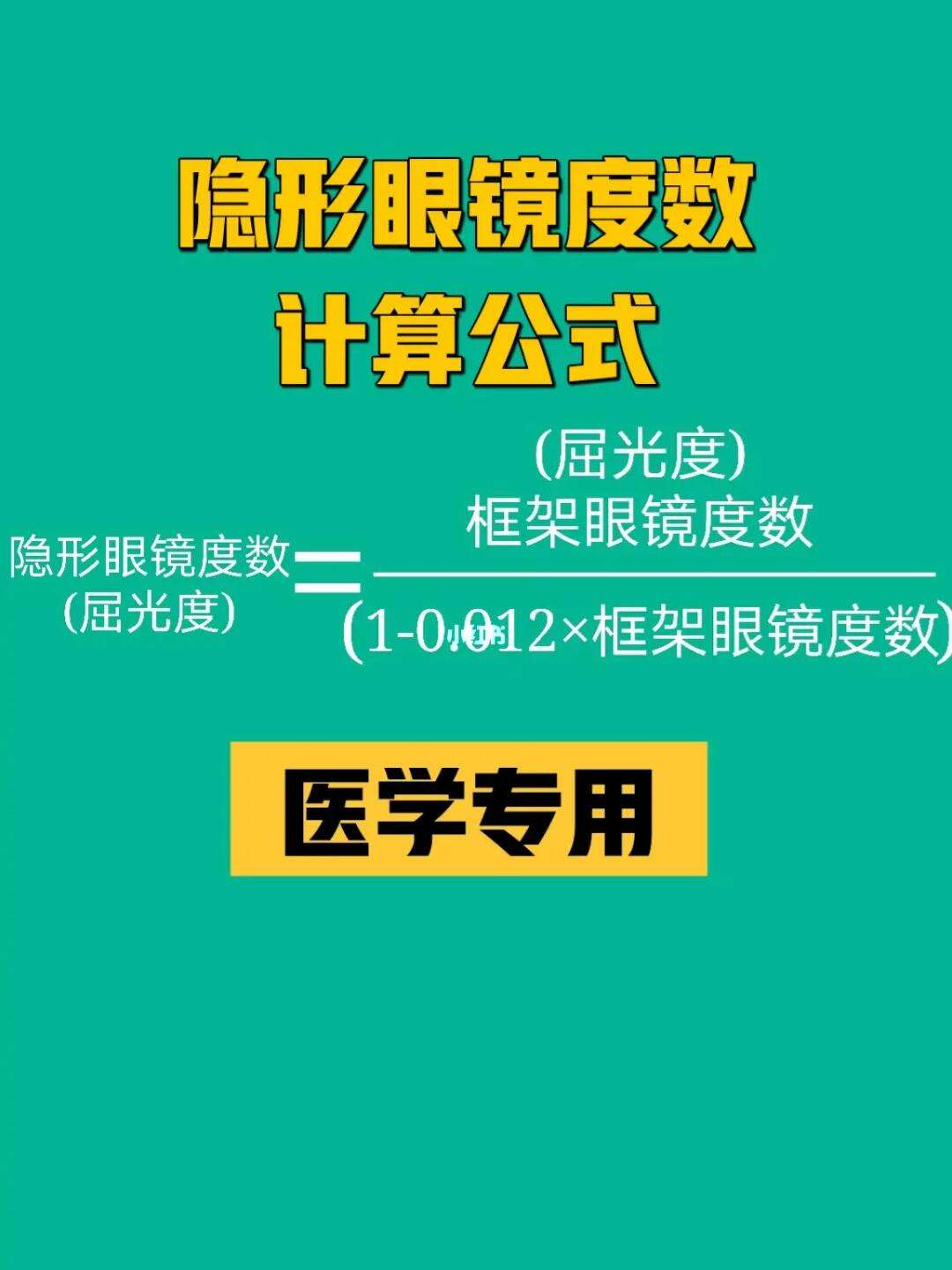 400度近视是几点几图片