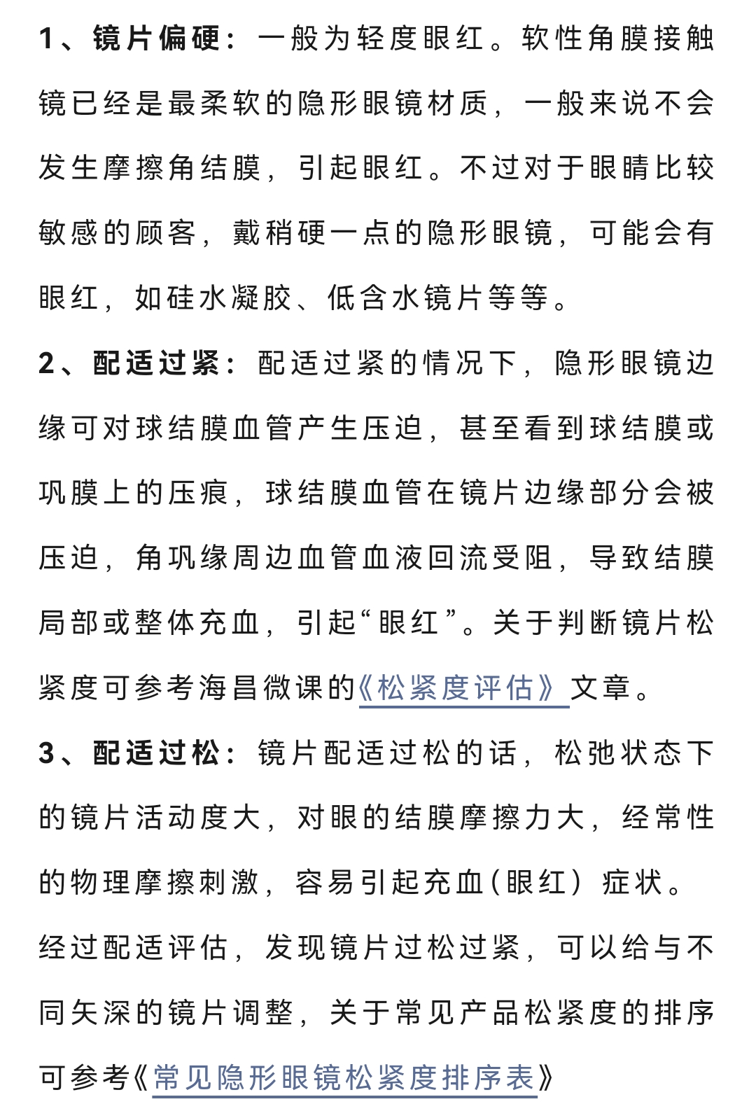 戴隐形眼镜眼红的原因