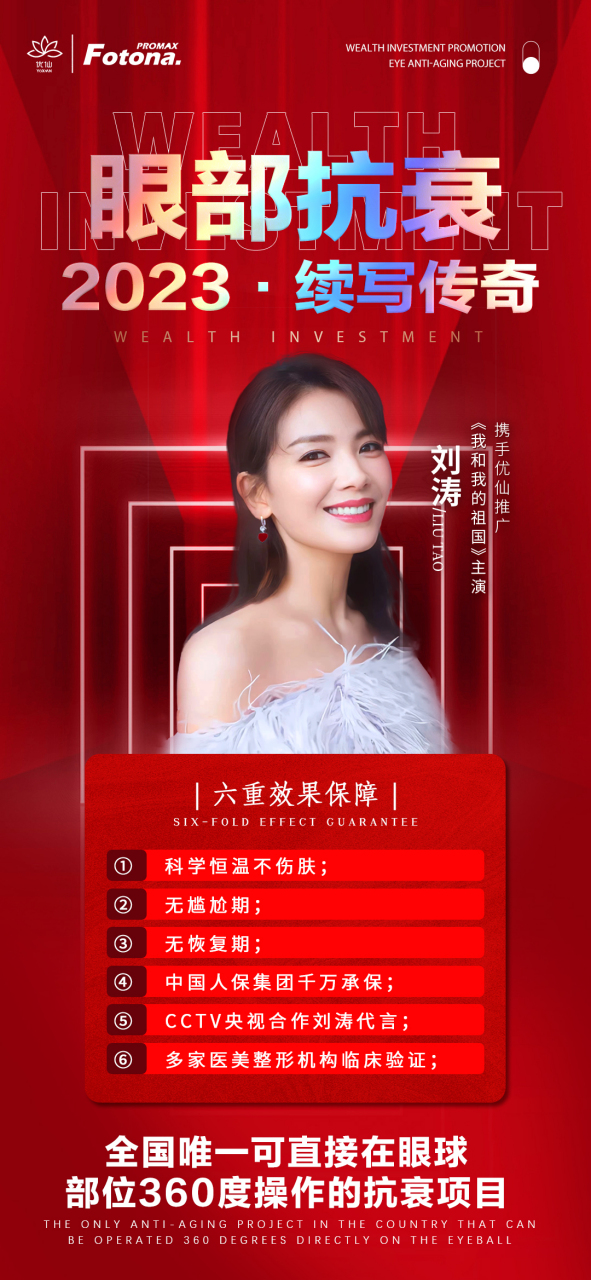 fotona眼部抗衰大师～～全球唯一一款可以直接在眼球上眼皮部位操作