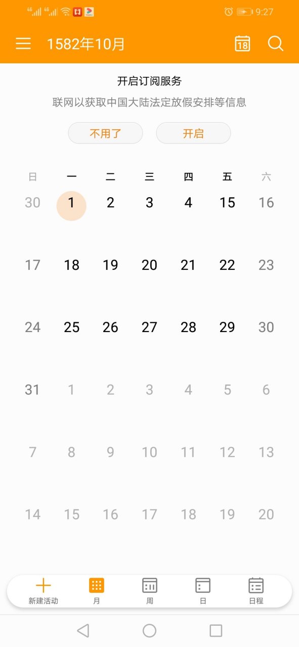 1582年10月手机日历显示! 是地球转累了休息了几天?