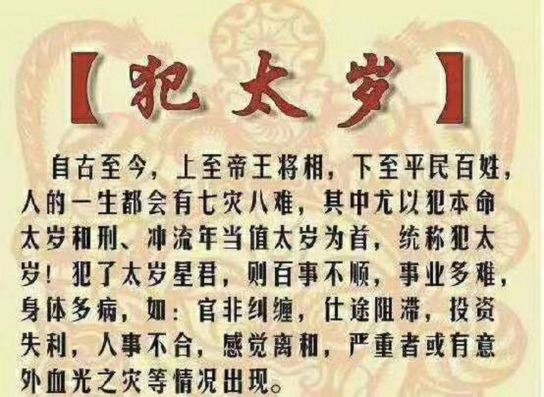 2021 辛丑牛年犯太岁的七大生肖,生肖 值太岁,生肖邢太岁,生肖冲太岁