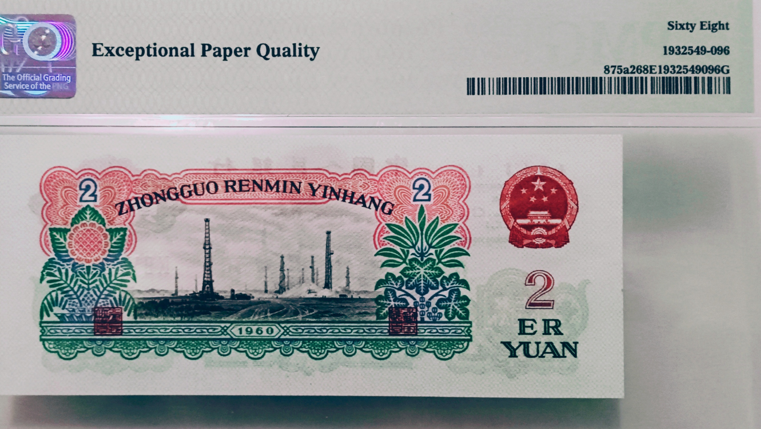 值得识嫒嗣癖彝计笕 以前的人民币两元1960年两元纸币图片1960年2