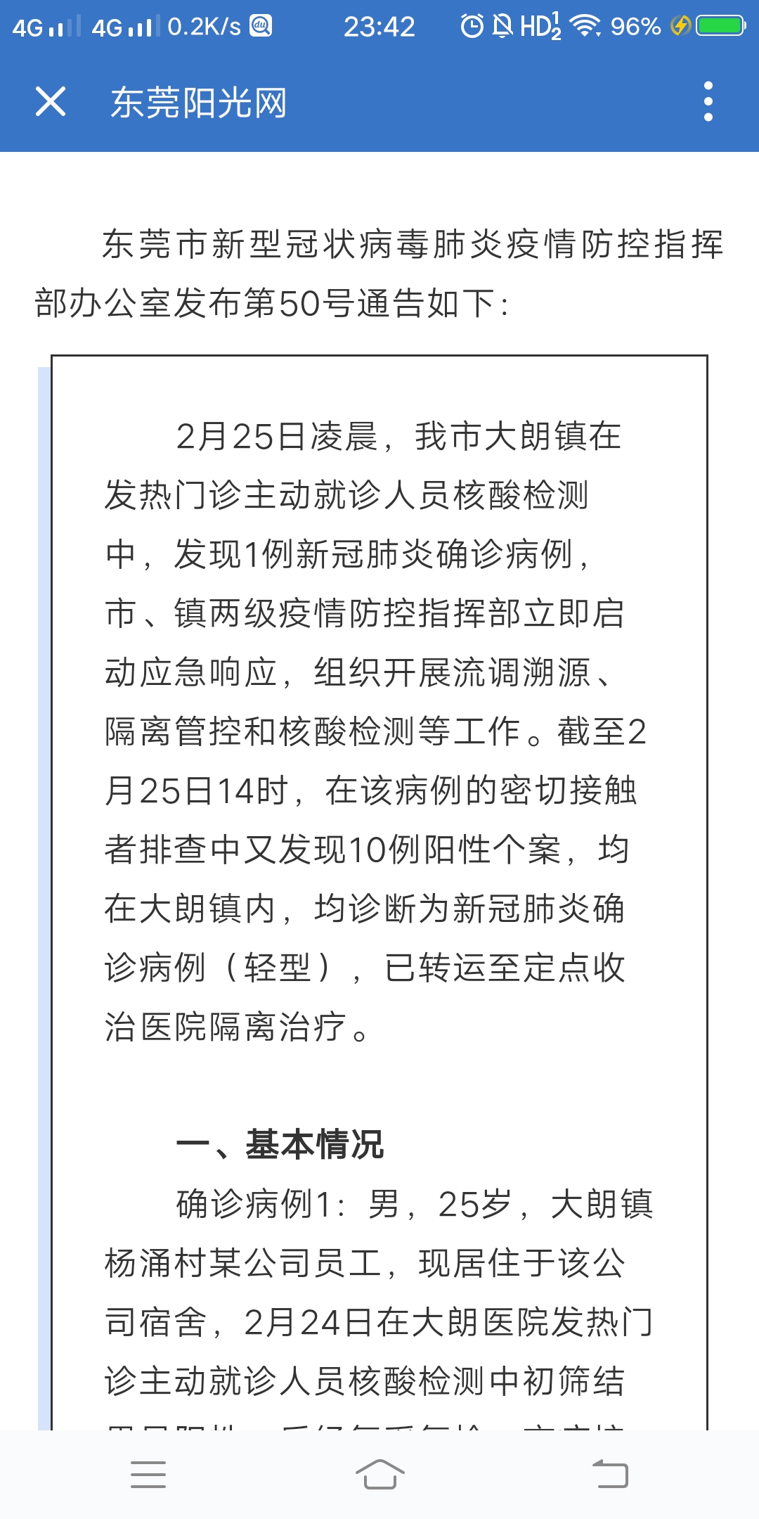 东莞的疫情最新消息(东莞疫情最新消息2025)