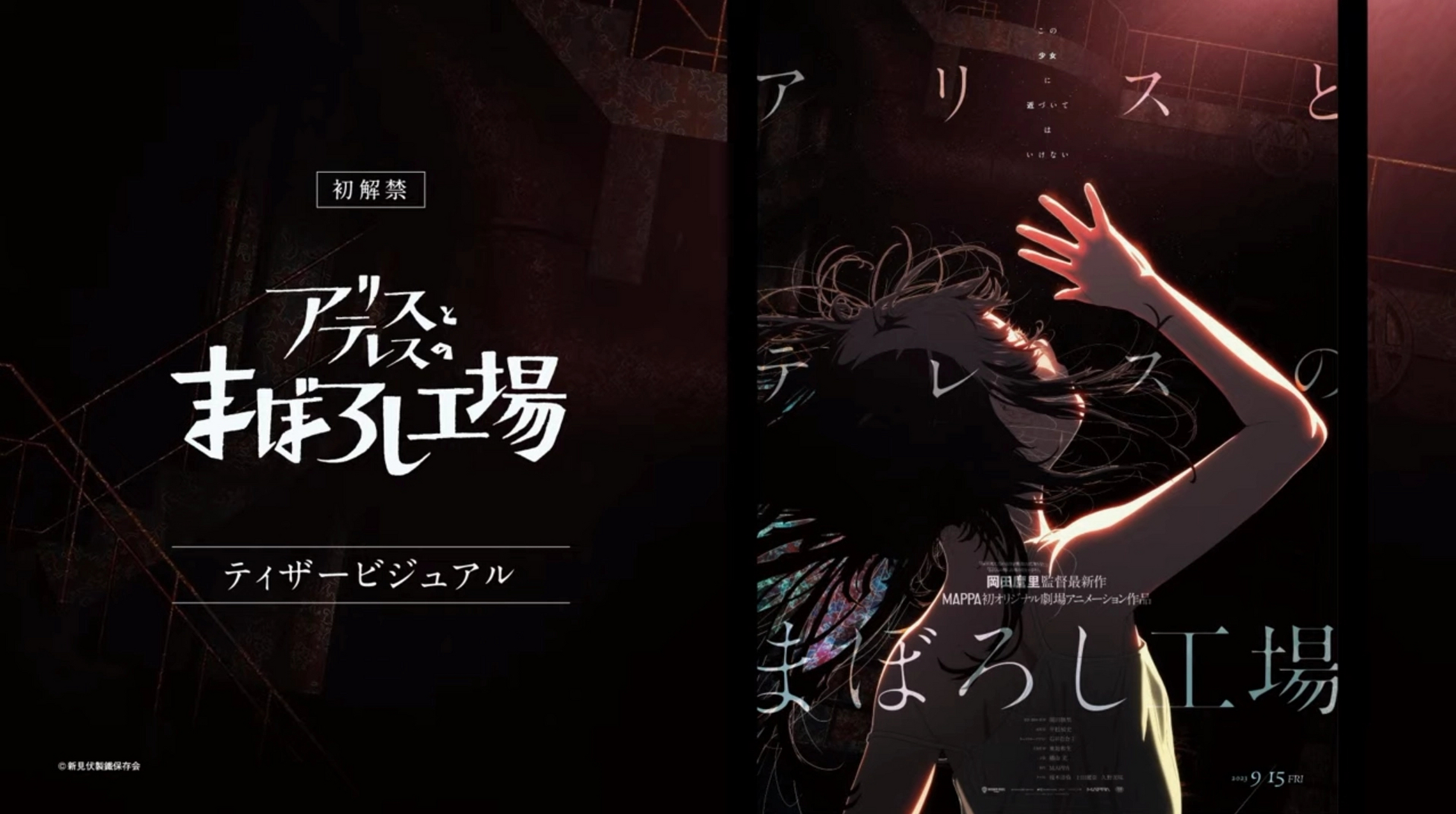 冈田麿里 新作剧场版『爱丽丝和特蕾斯的梦幻工厂』先导视觉图#日本