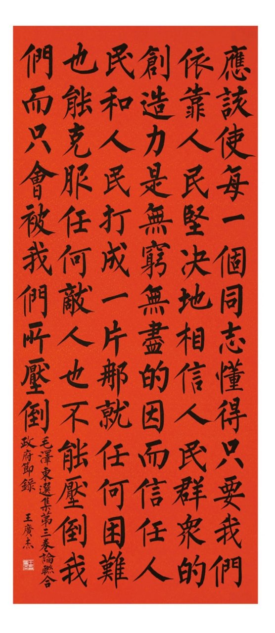 今天初次见到王广杰的柳体书法,甚是喜爱![赞同]@王杰书法