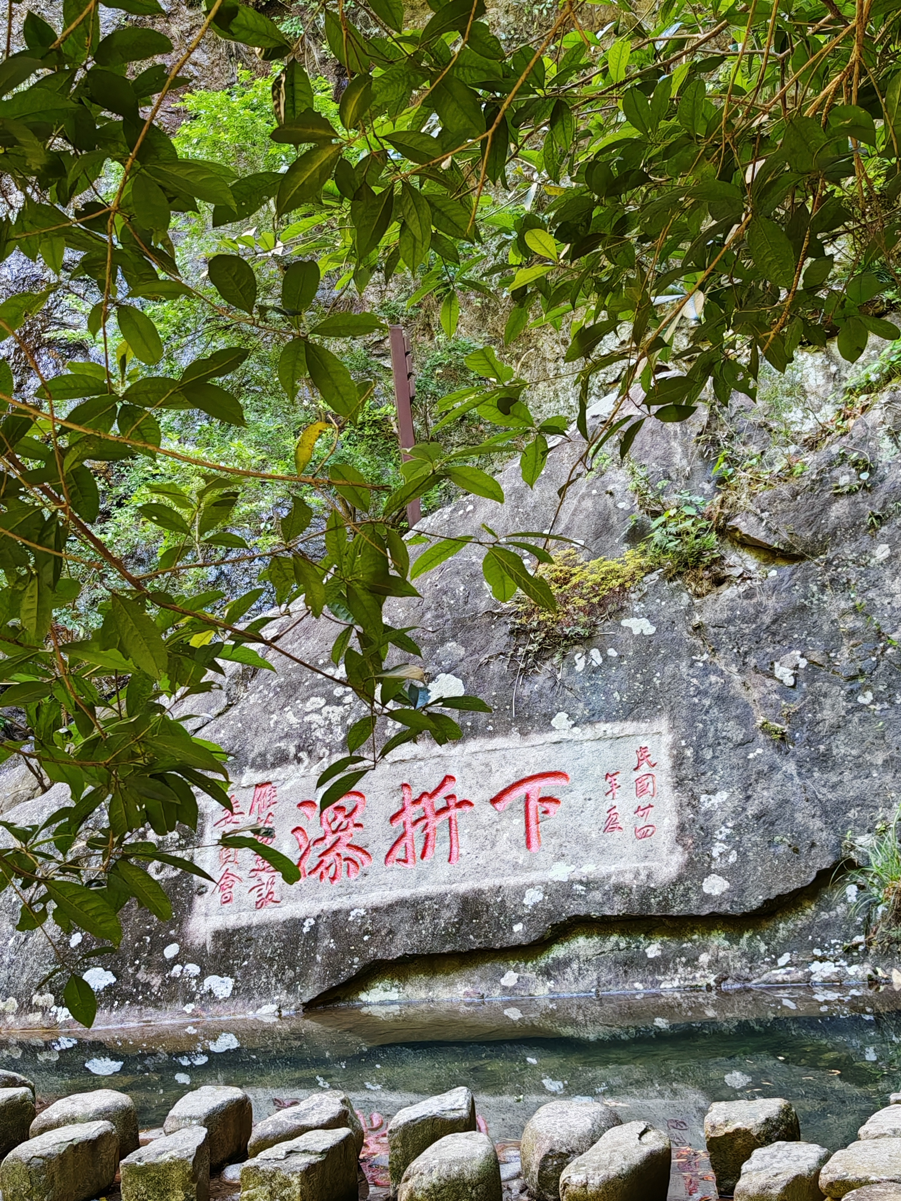 游雁荡山三折瀑 早餐后,从酒店出发去三折瀑,酒店老板很友善地劝我