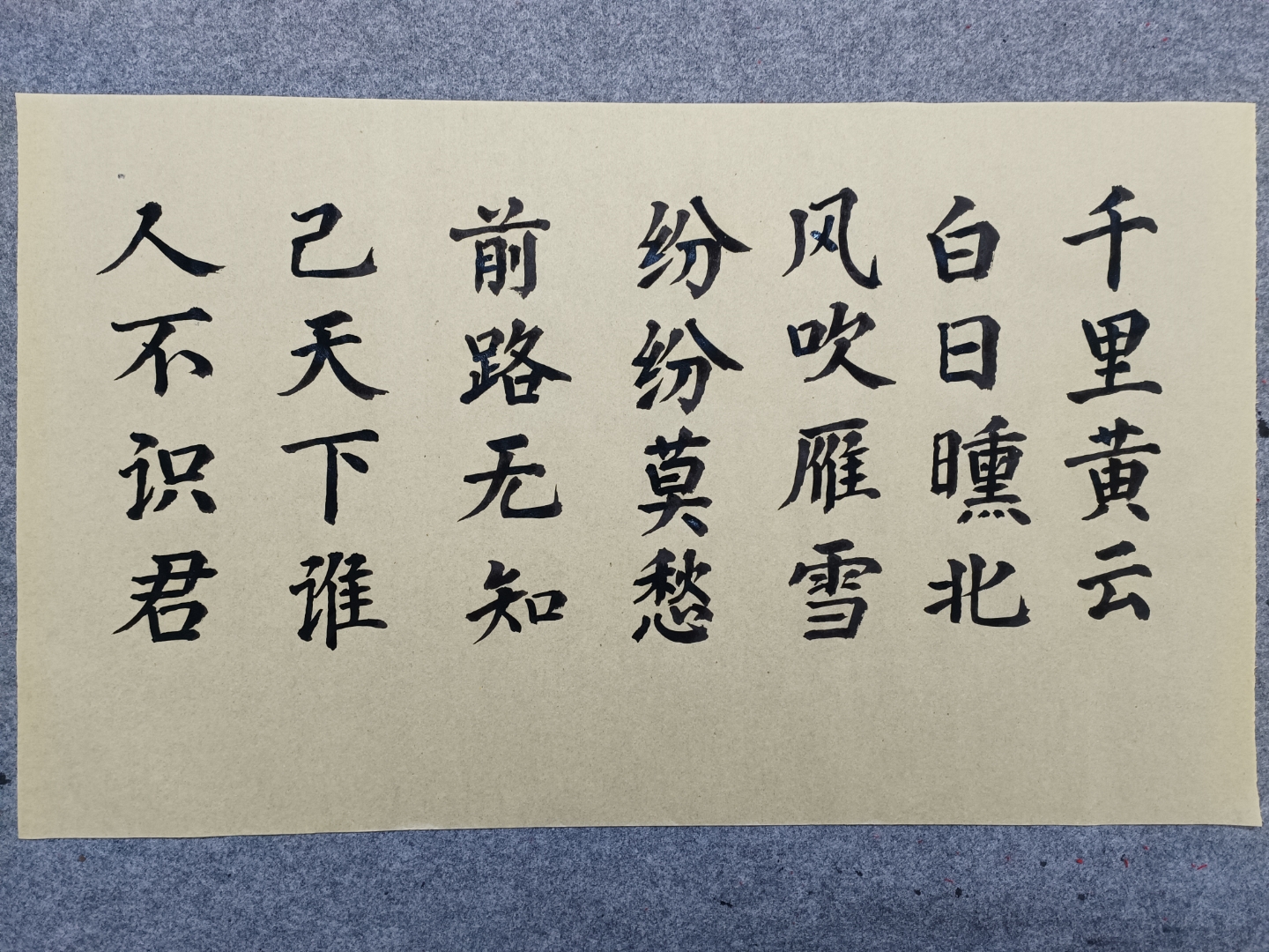 千里黄云白日曛,北风吹雁雪纷纷.