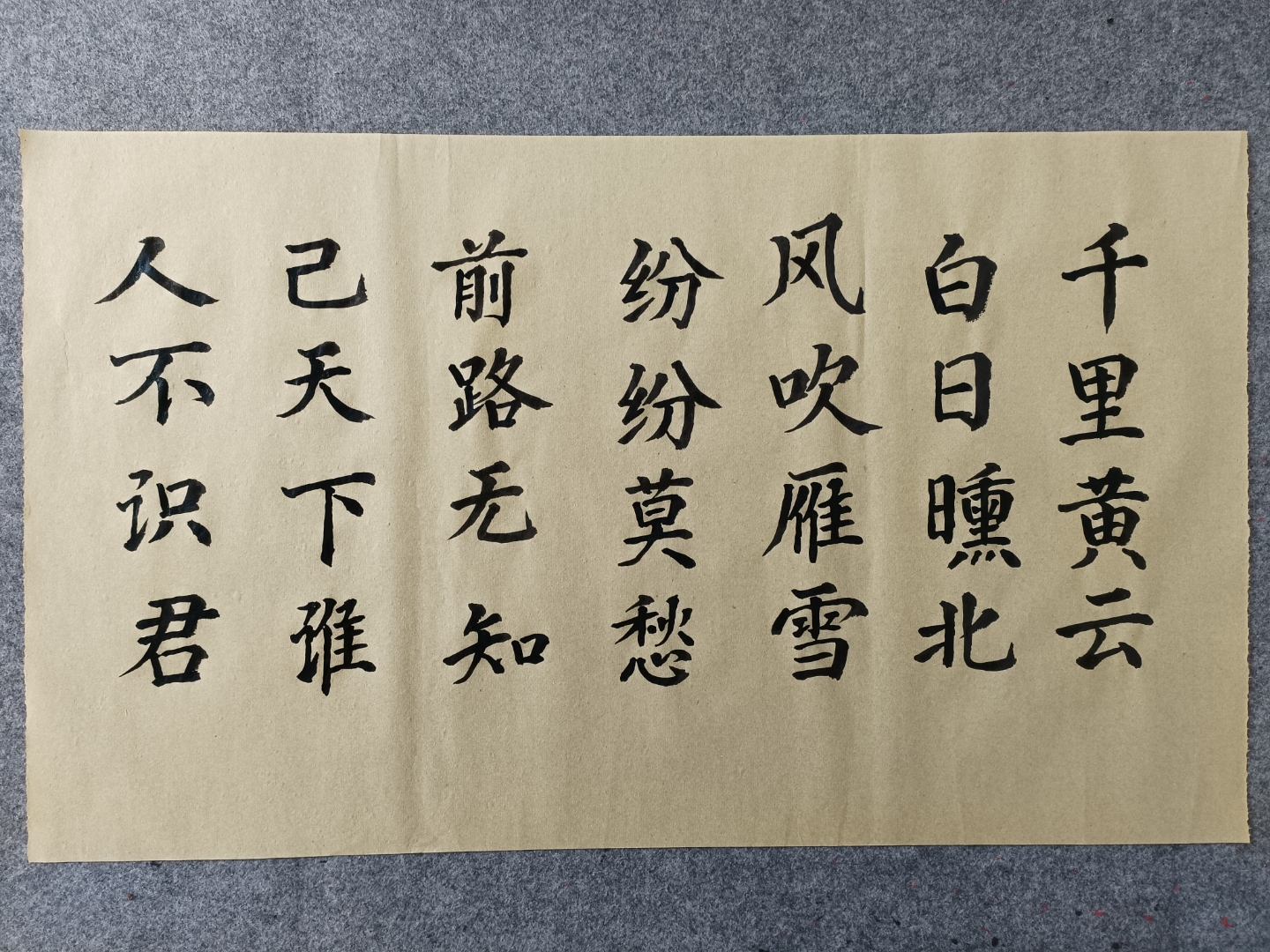 千里黄云白日曛,北风吹雁雪纷纷.