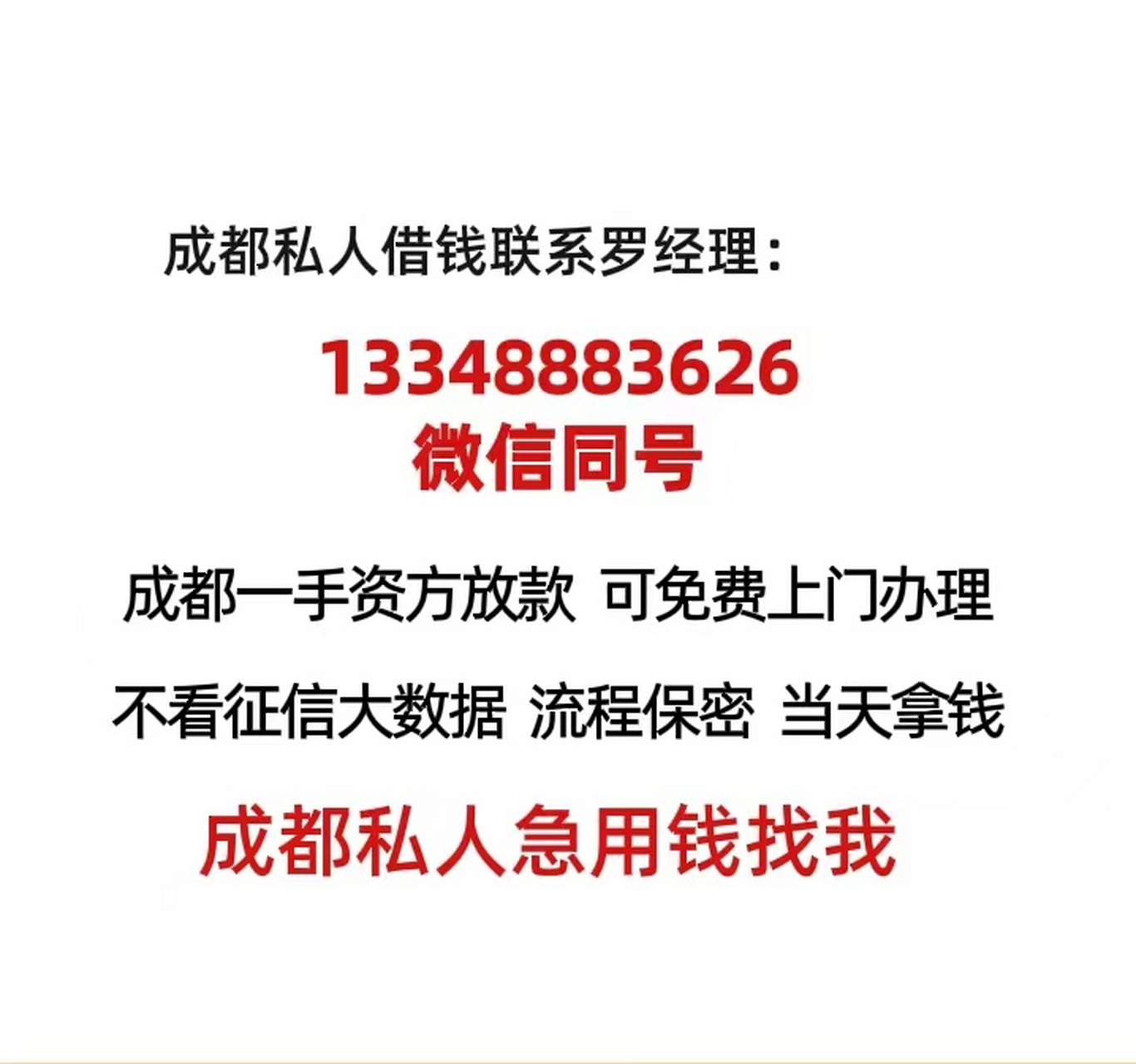 私人加微信借钱(私人加微信借钱6000)
