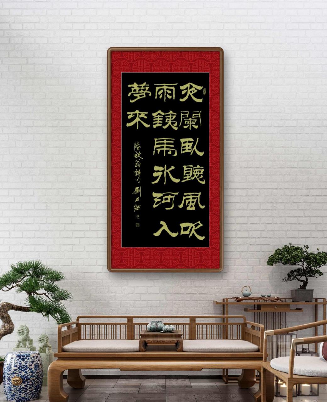 刘力纲隶书作品,夜阑卧听风吹雨,铁马冰河入梦来