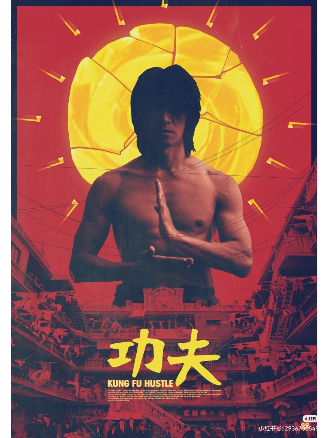 周星驰电影《功夫》经典海报封面,那个时候你多大呢?