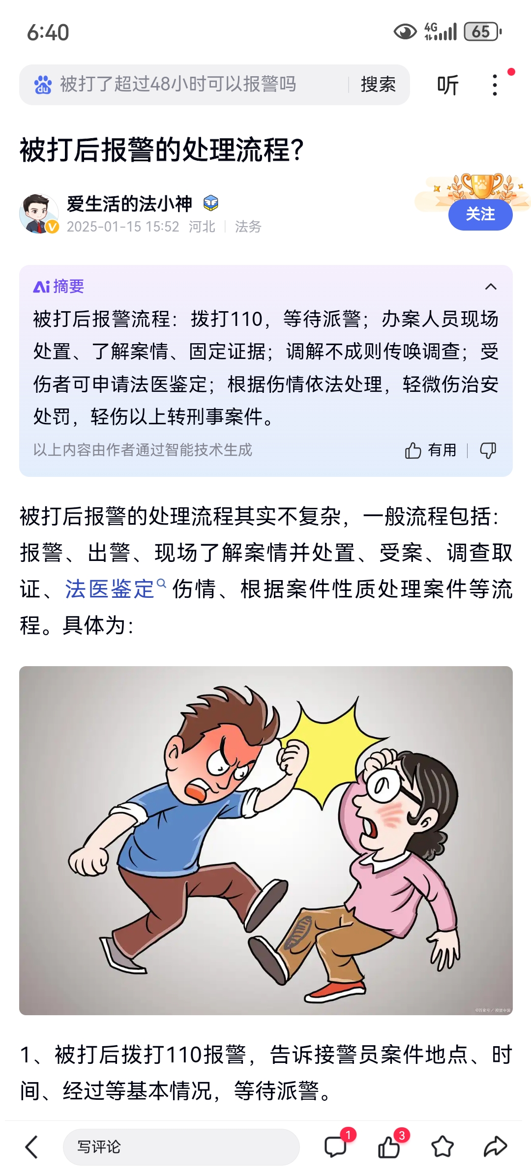 法官最怕的4种闹法