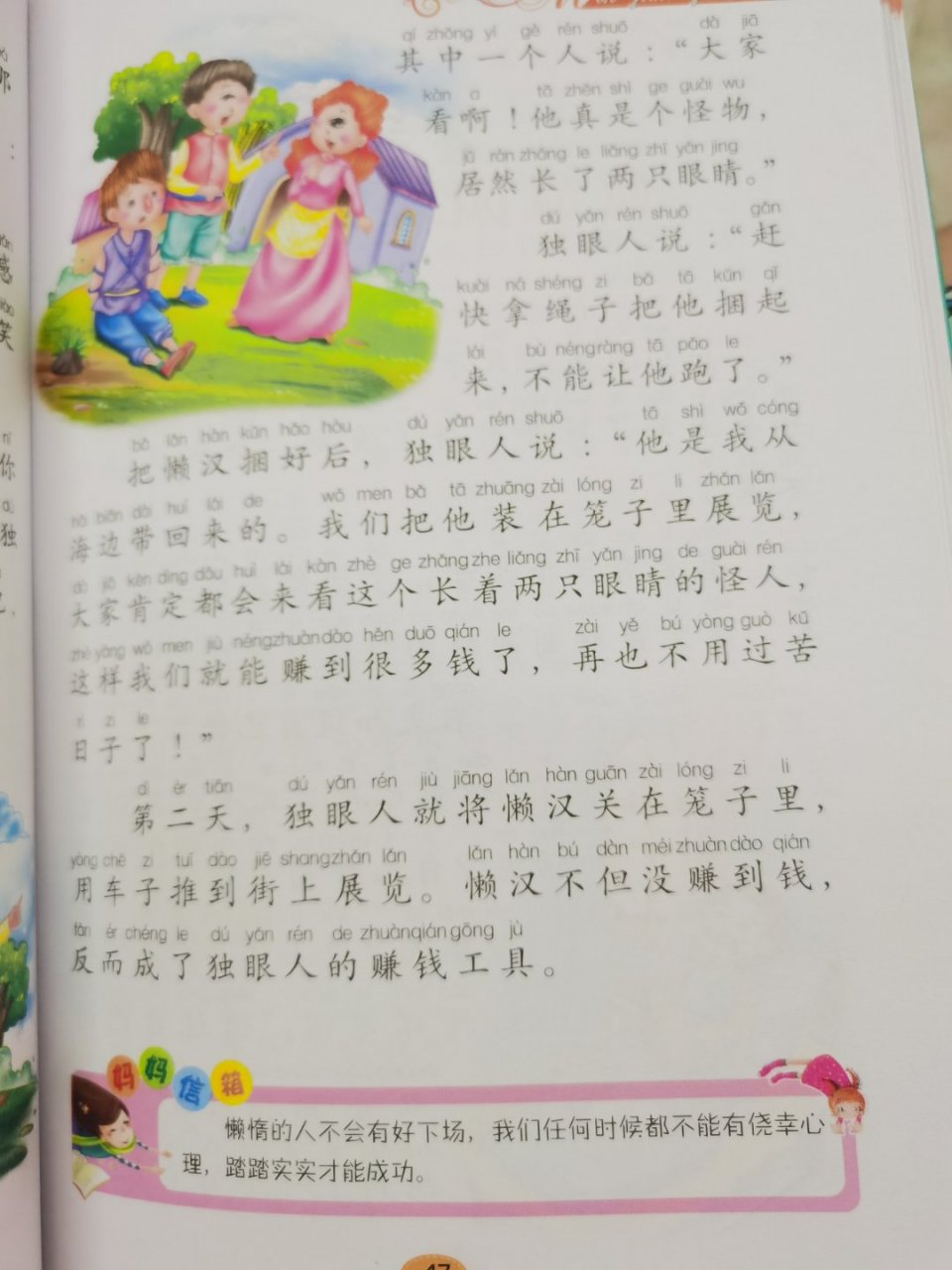 《懒汉和独眼狼的故事》