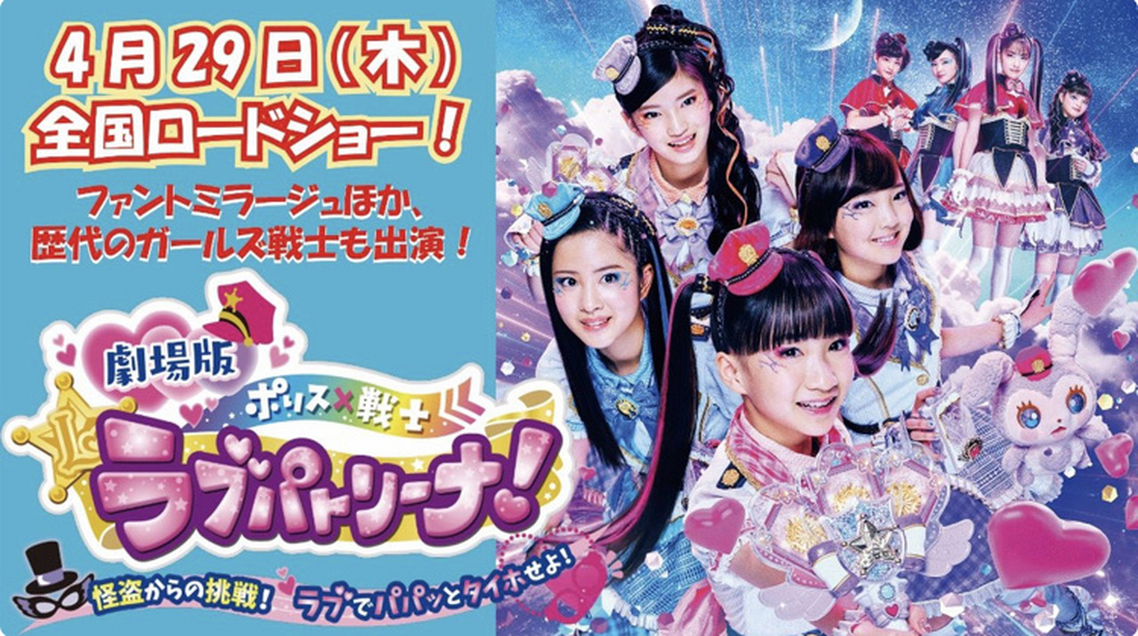 4月29号#lovely2# 剧场版#警察x战士爱心巡护