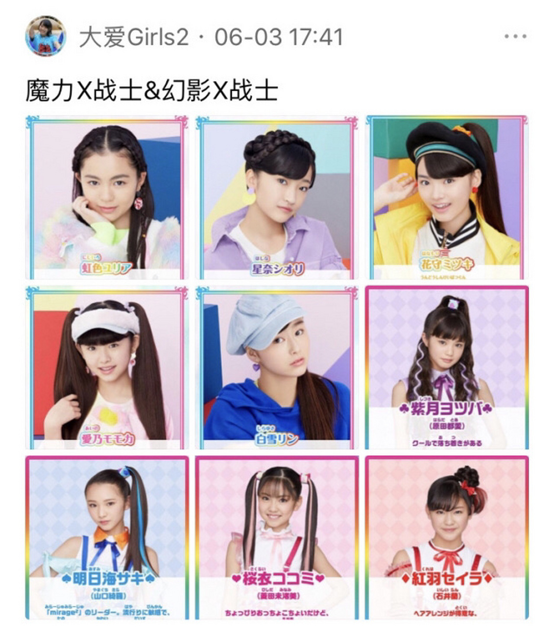 偶像x战士奇迹之音#  #魔法x战士魔力纯心#  #秘密x战士幻影甜心