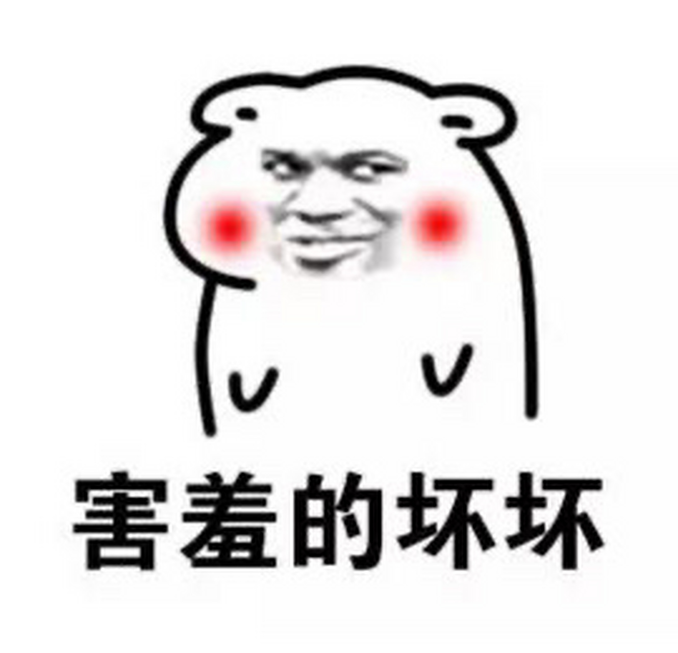 坏坏表情包