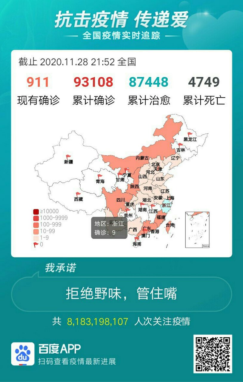 全国疫情数据最新消息(全国疫情最新情况新消息)