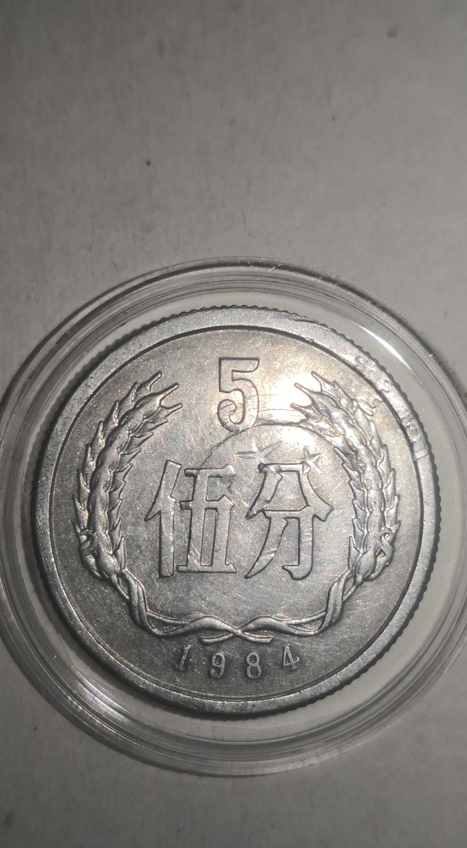 84年5分硬币估价