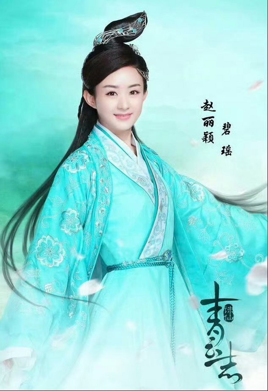 赵丽颖演的碧瑶我很喜欢,那时候她的眼神里就有一股倔强不服输的劲儿