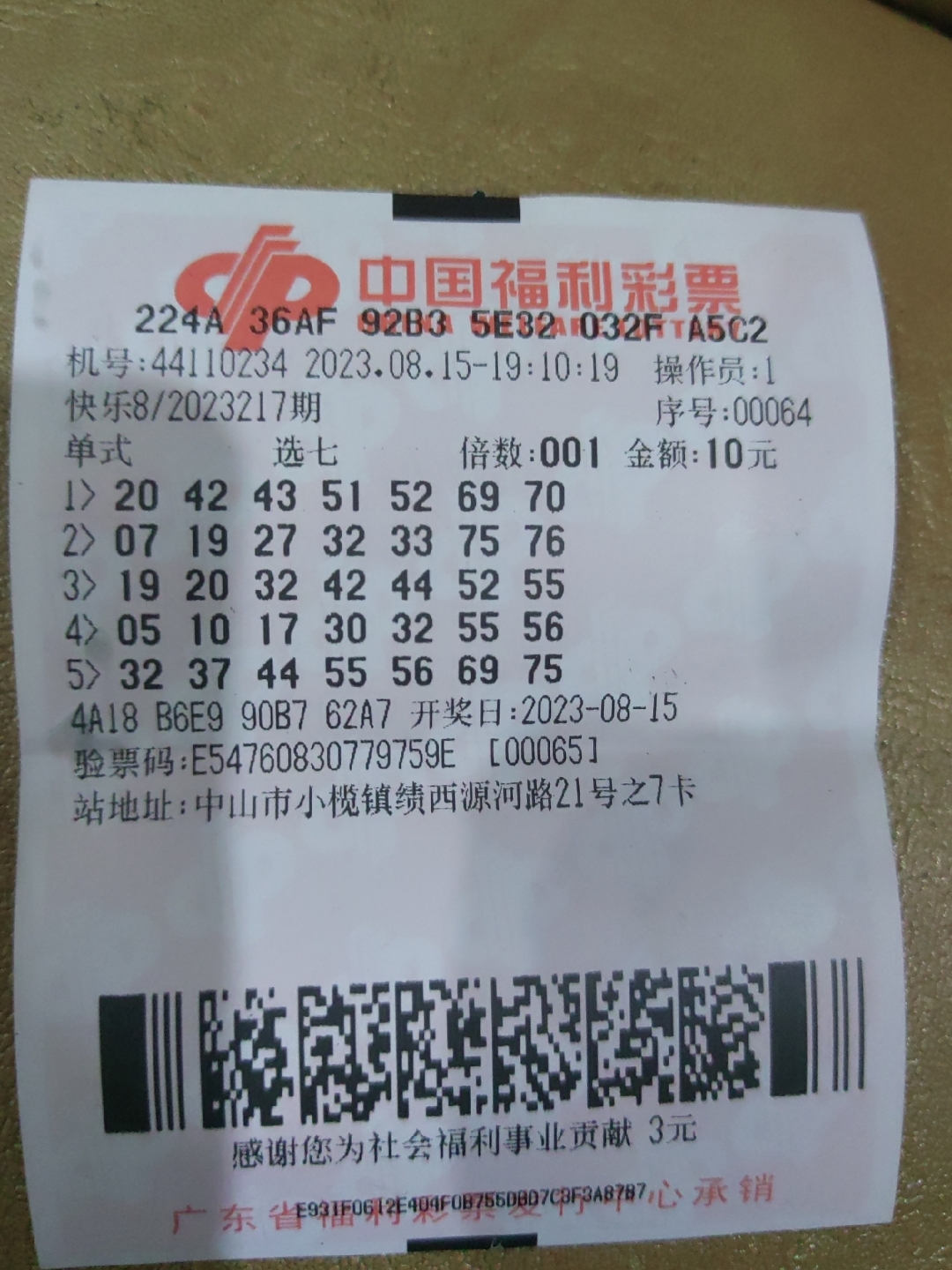 短信彩票骗局揭秘