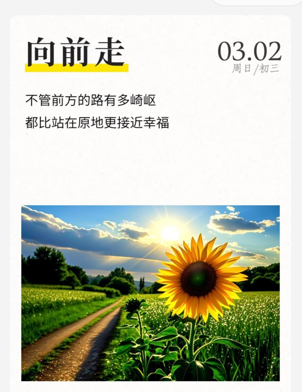 关注路上的风景, 也别忘了前行的路! 加油!