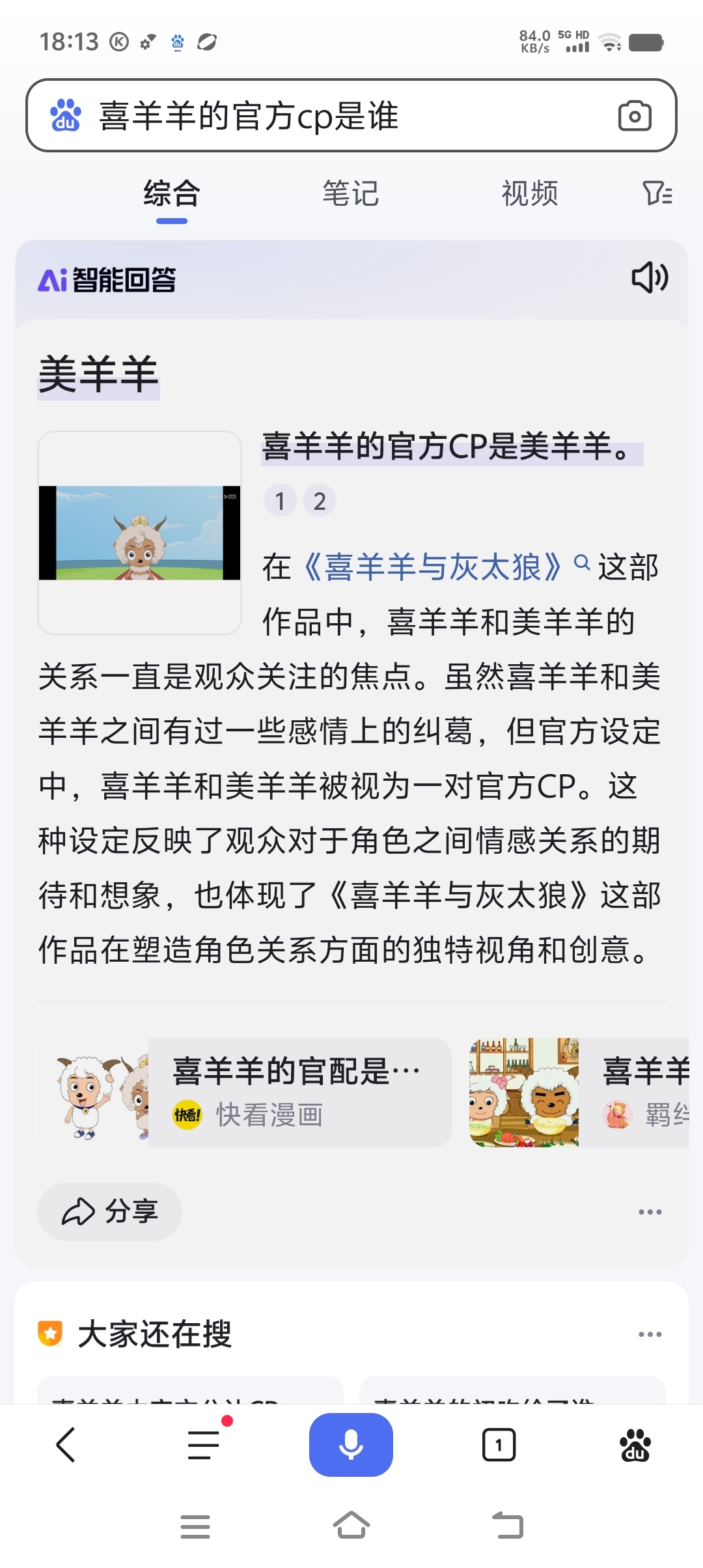 灰太狼与美羊羊亲吻图片