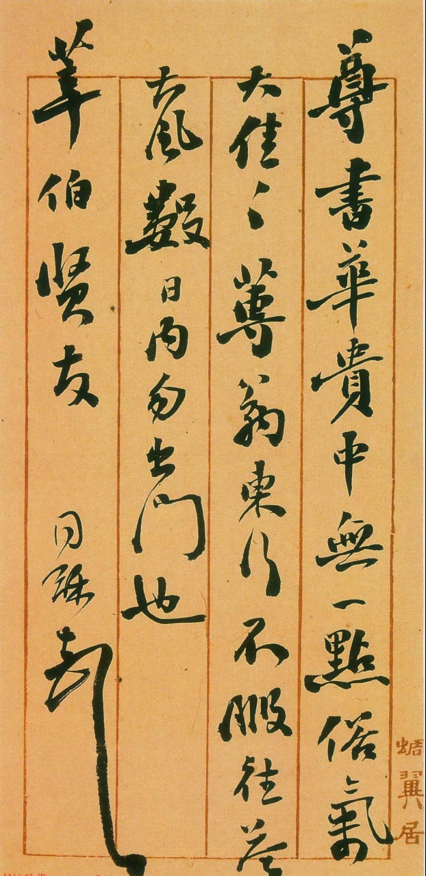 翁同龢書法,結體寬博開張,筆畫剛勁有力,風格蒼渾遒勁,朴茂雍容.