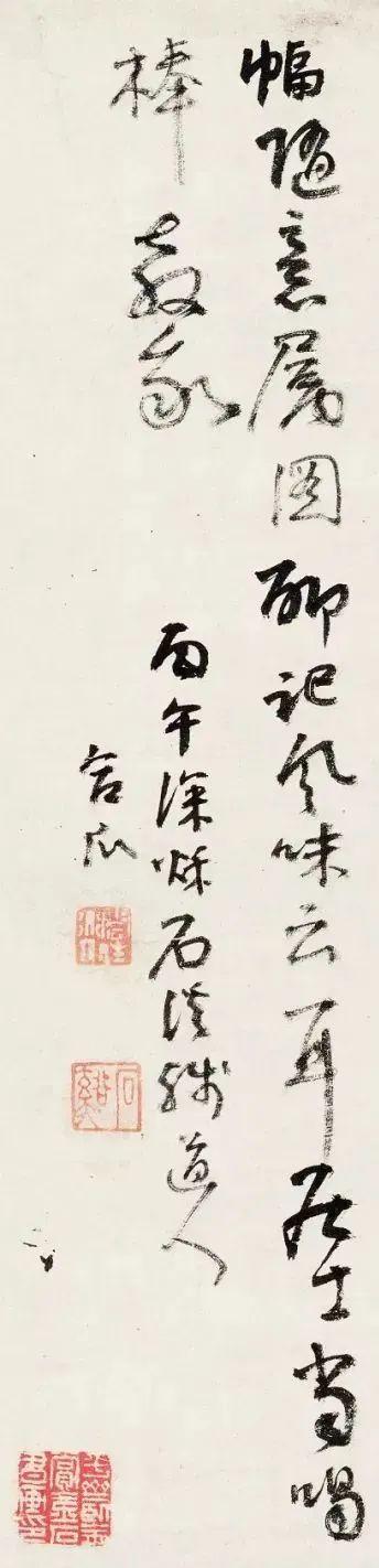 髡残书法作品,有韵味.