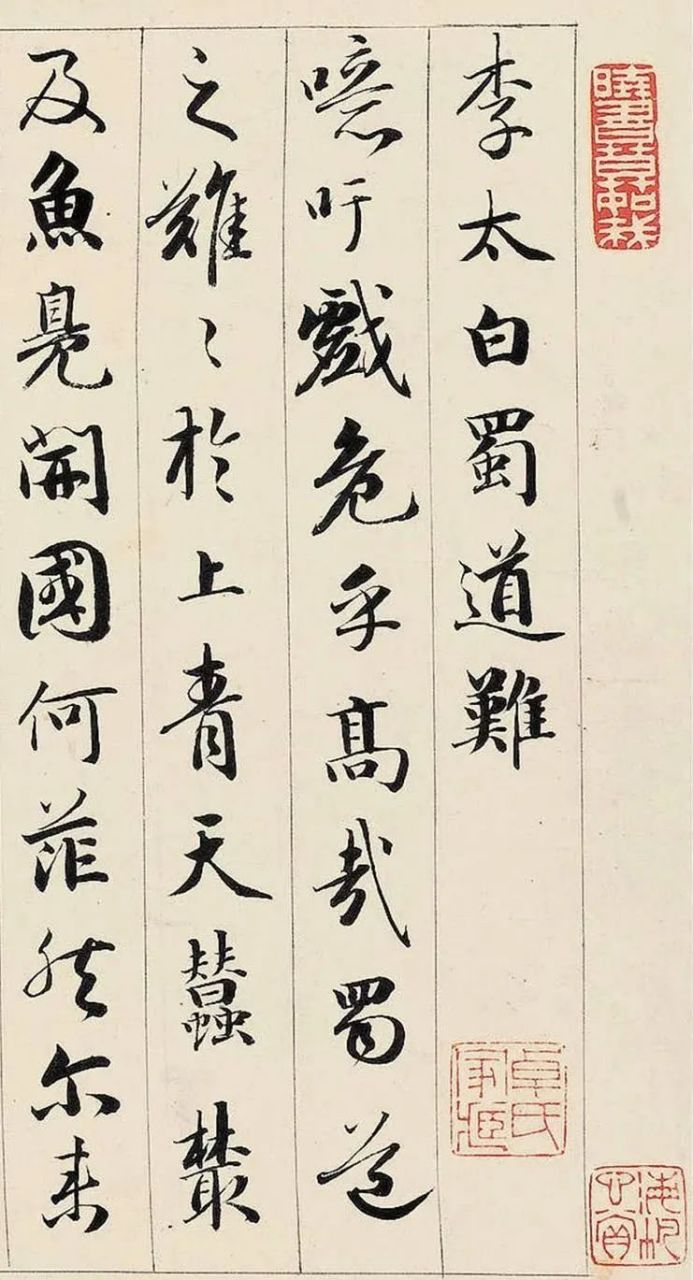 爱新觉罗·永瑆《行草书李太白蜀道难》,行笔如飞,妍丽流畅,秀润挺健