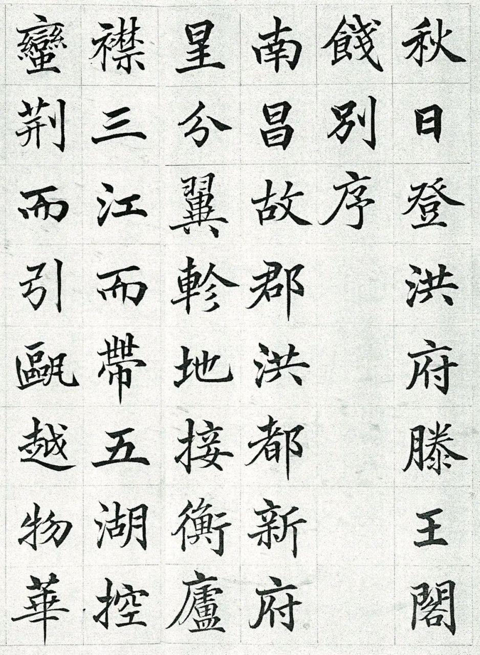 高塏書法,秀而不媚,筆畫的流動性和結構的嚴整相互搭配,動靜合宜,雋雅