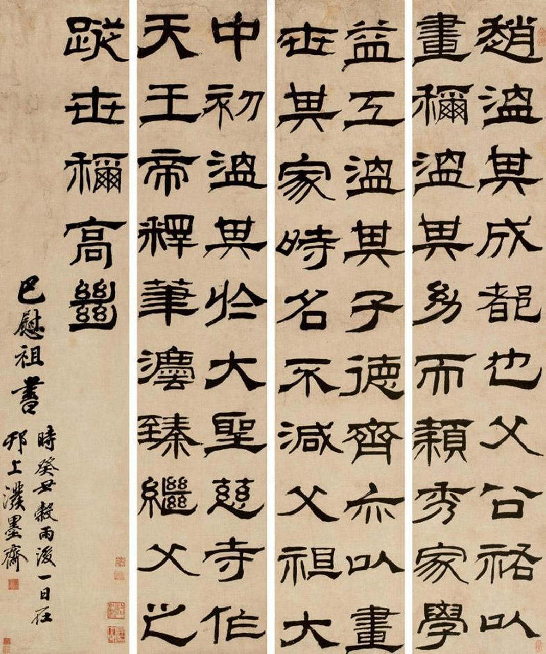 巴慰祖隶书作品,清新脱俗,挺拔精神,笔画均一,略带篆书色彩,给人以