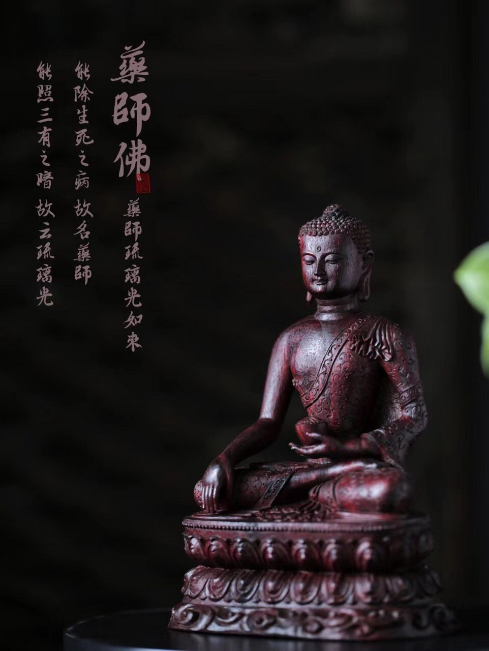 小叶紫檀丨药师佛  无上尊药师琉璃光王,左手执持药器; 尊右手结三界