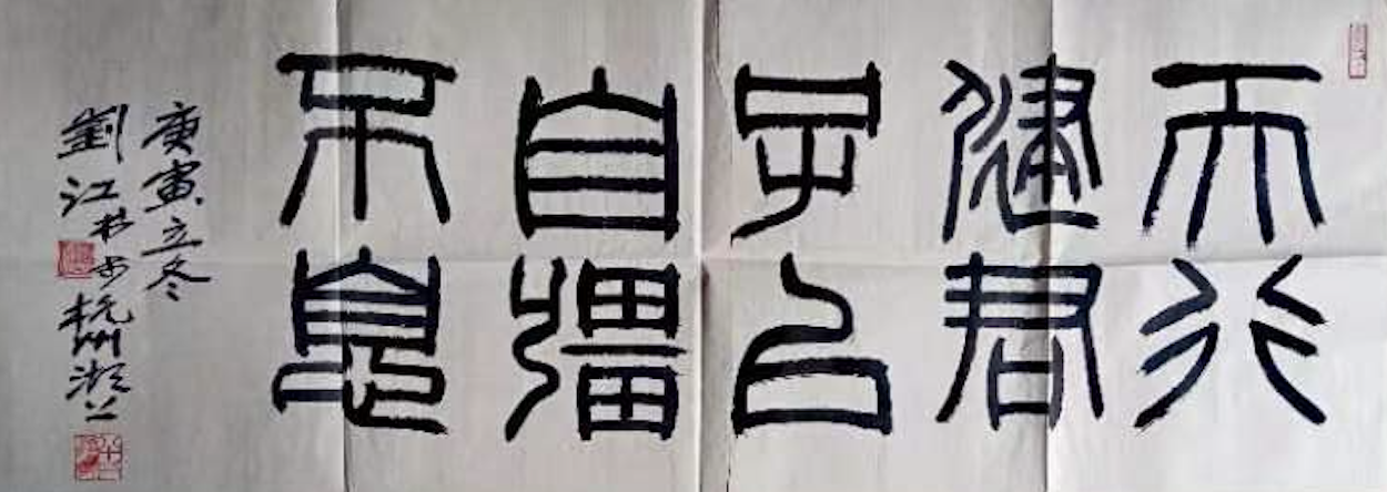 著名篆刻家王平(首排中间)1962年生于山东省临沂市