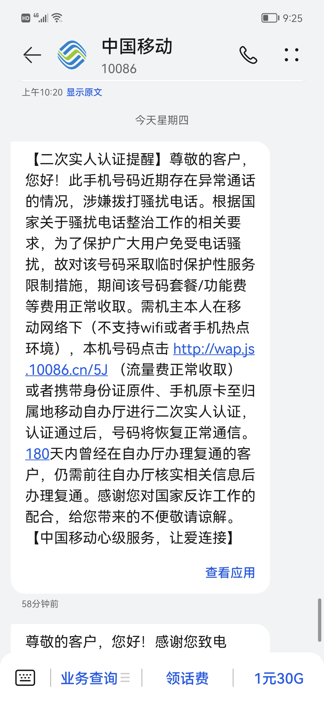 中国号码免费接收短信怎么取消 中国号码免费接收短信怎么取消