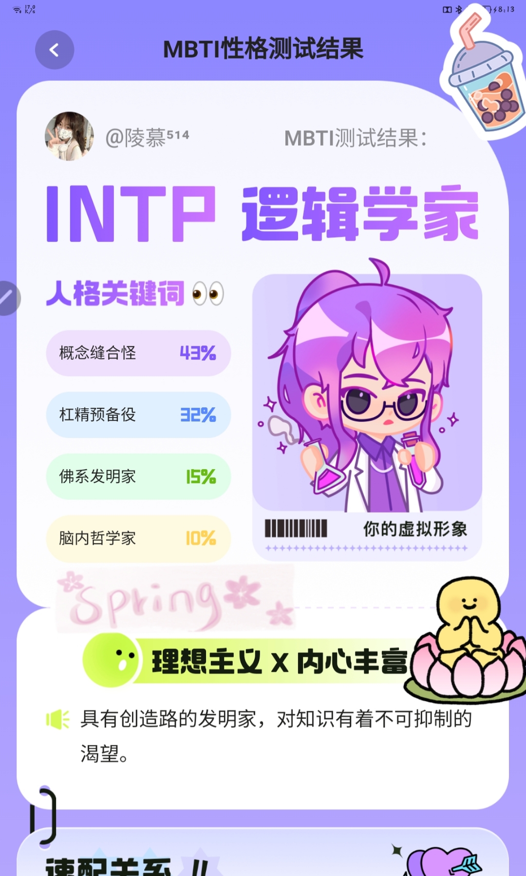逻辑学家intp脑内哲学家理想主义发明家热爱知识创造力爆棚佛系