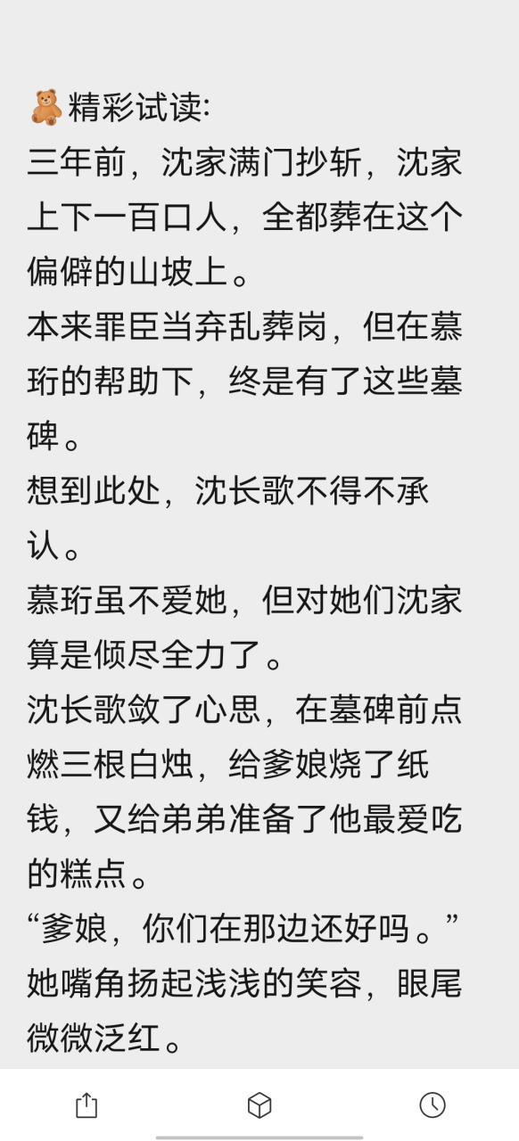 全文阅读《沈长歌 慕珩 主角名《沈长歌 慕珩完