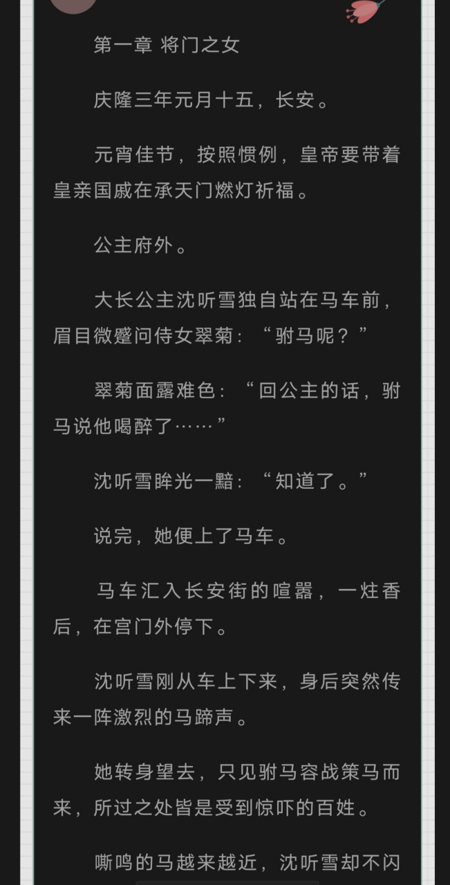 小说将军《沈听雪 容战》全章节《沈听雪 容战》完结小说《沈听雪 容