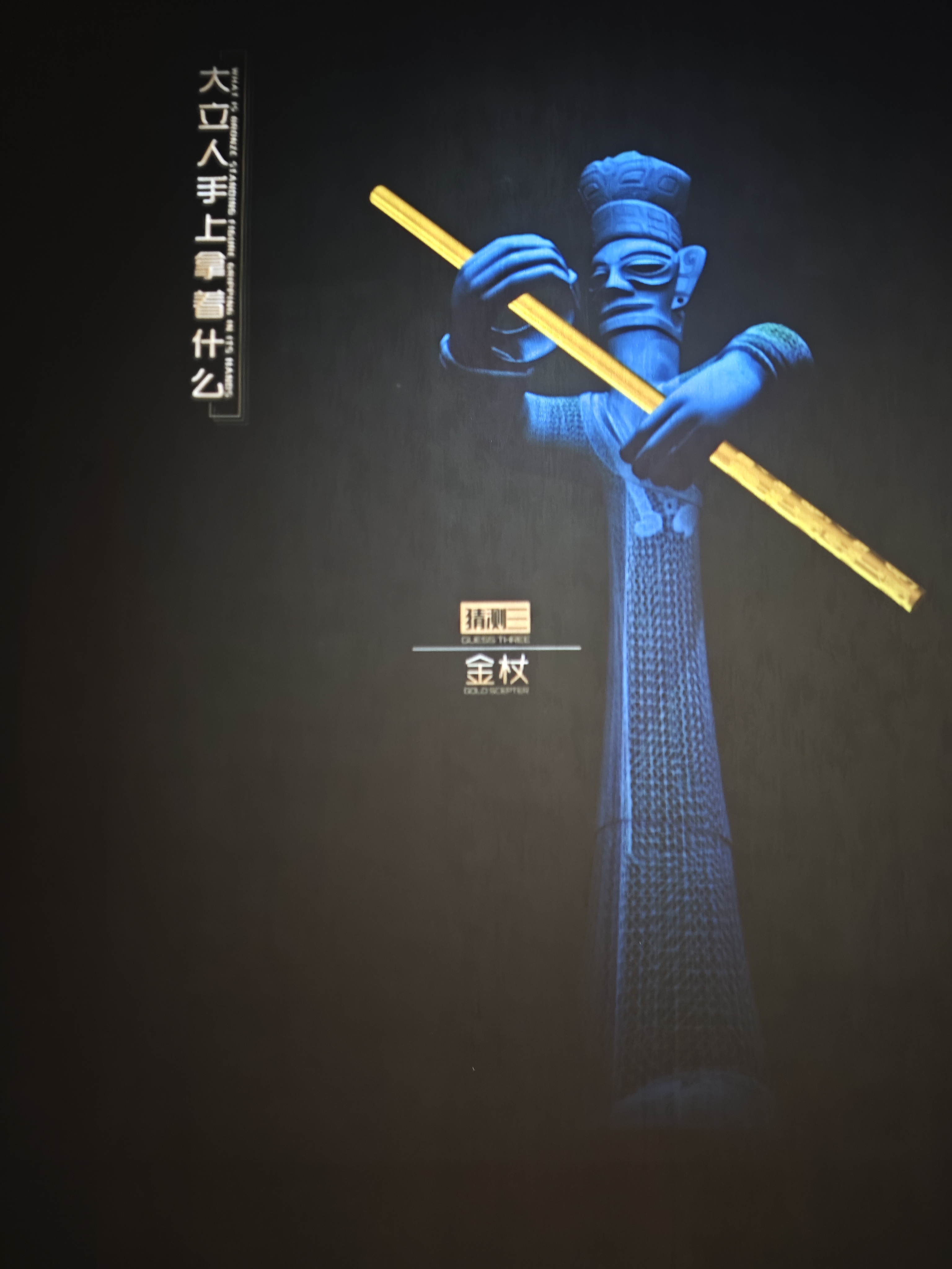 三星堆的王炸,手里到底拿的什么?