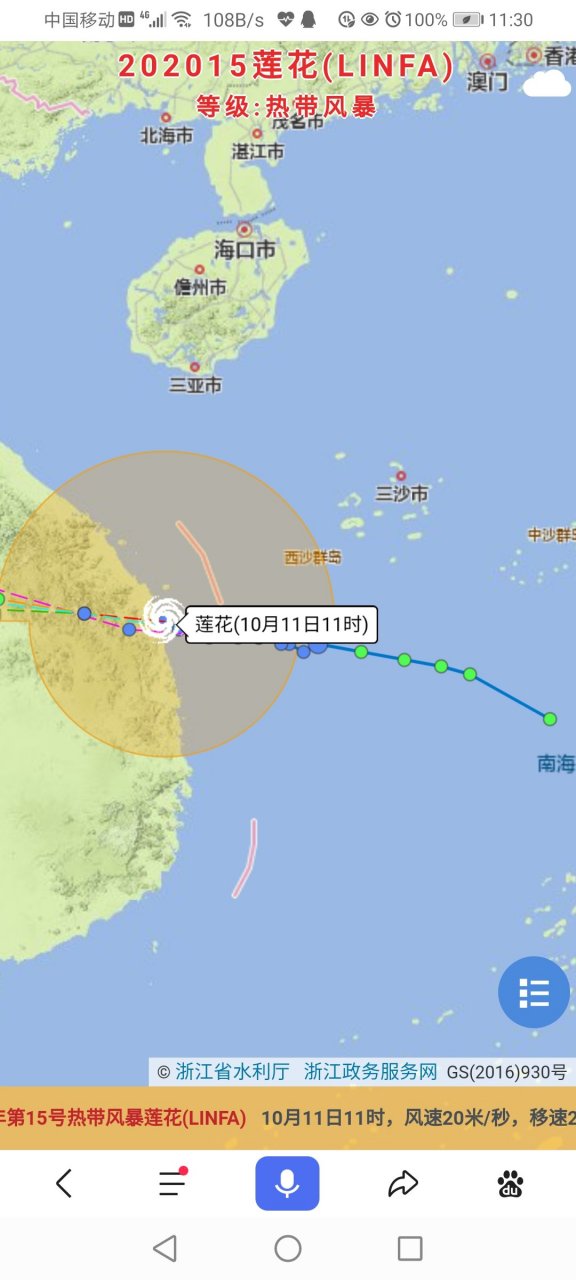 2015台风莲花今早2时生成,目前8级,20ms,即将于一小时后(12时)登陆