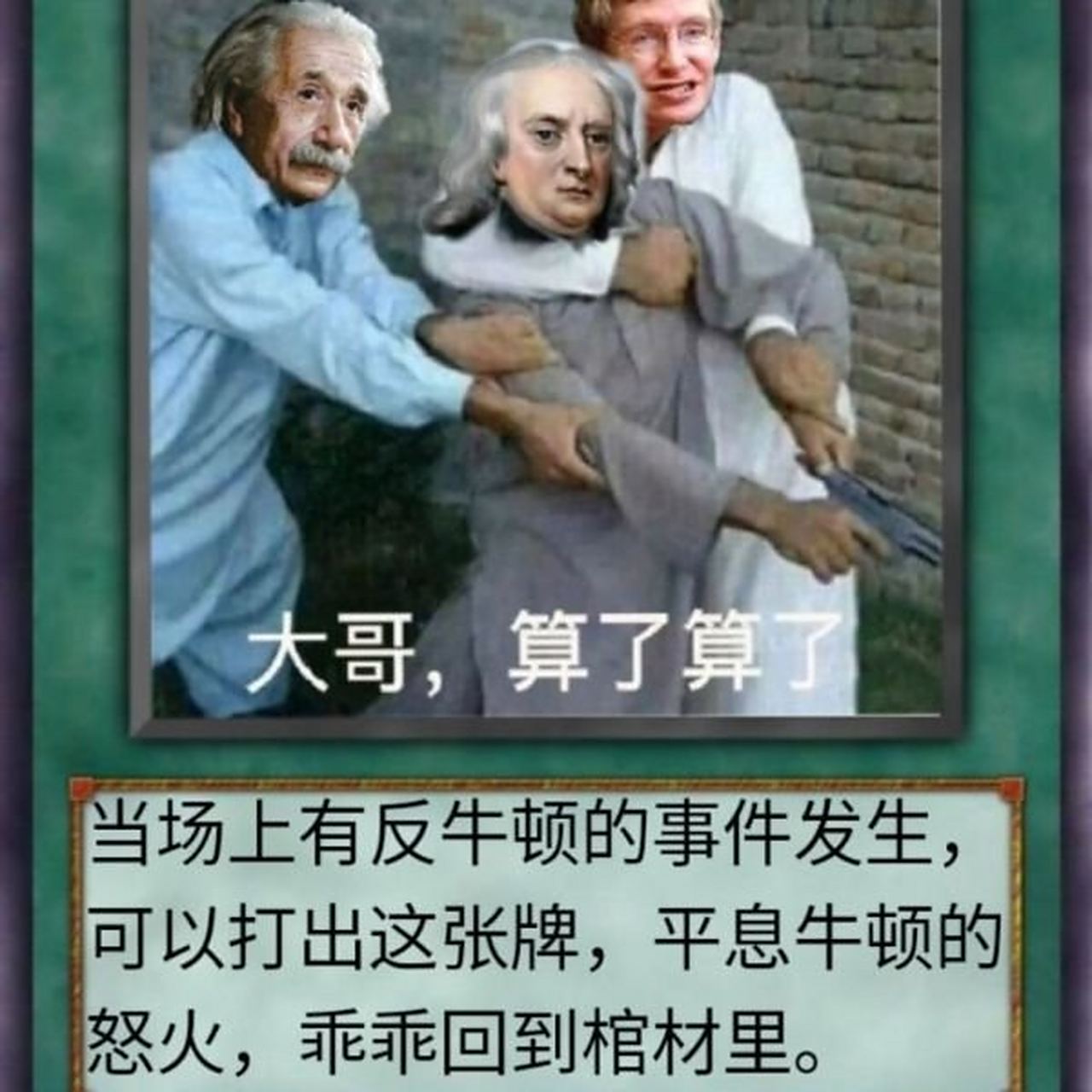 mc太反牛顿了,牛顿的棺材板都压不住了[偷笑][偷笑][偷笑]