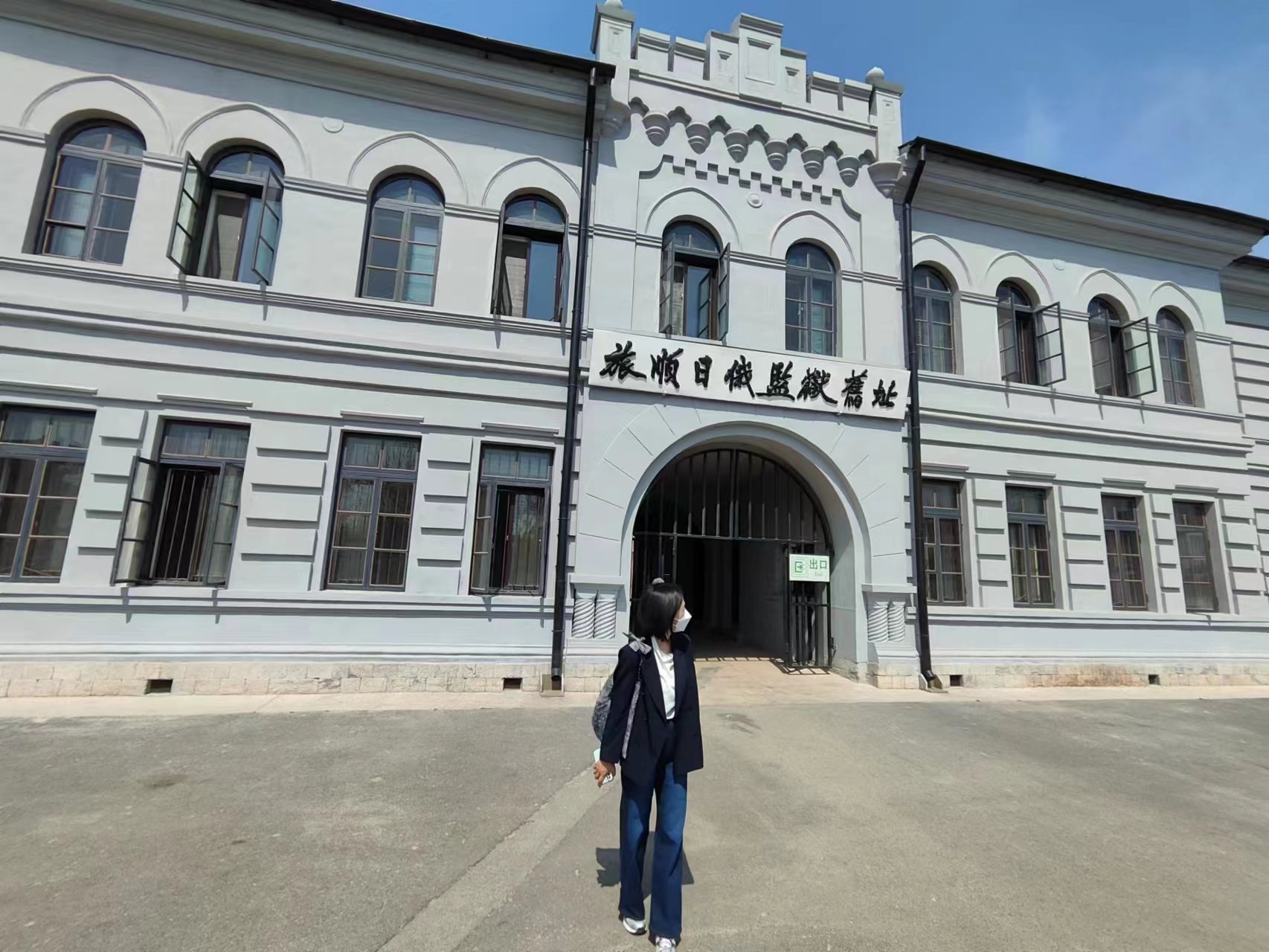 大连旅顺日俄监狱博物馆 大连旅顺监狱博物馆 带着孩子,公公婆婆全家