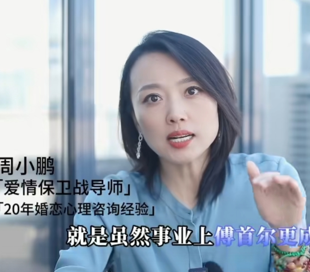 心理学家周小鹏逃傅首尔式女强男弱婚姻关系,称不能以挣钱多少评判