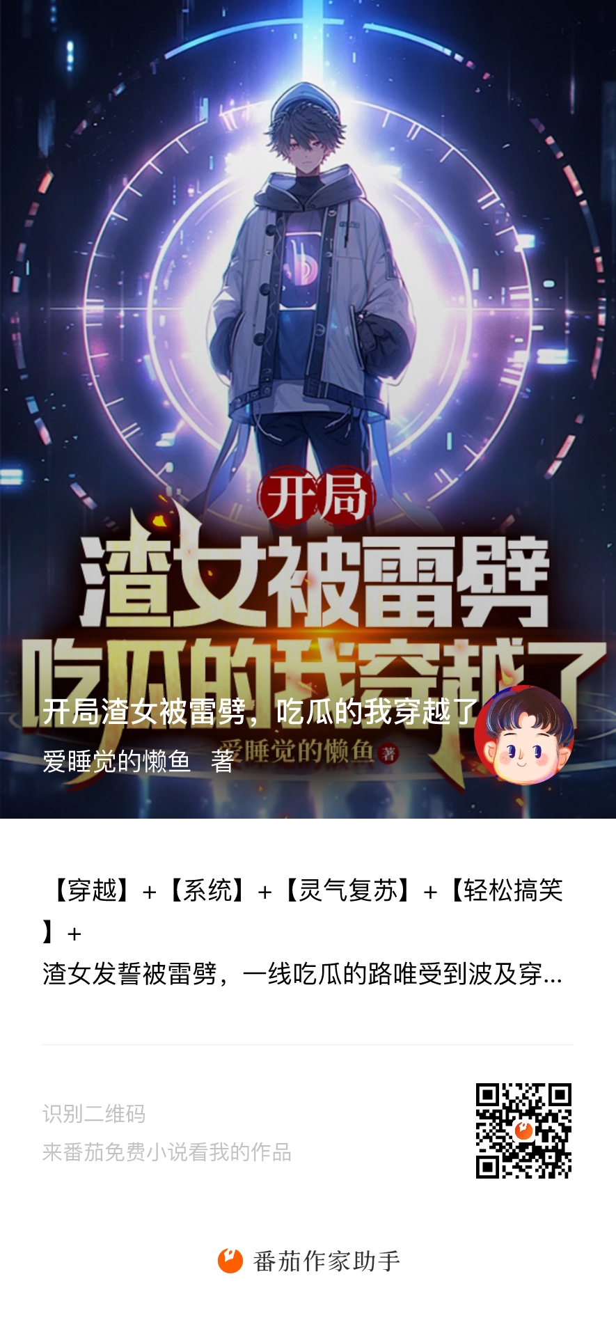 主角逗比的网游小说