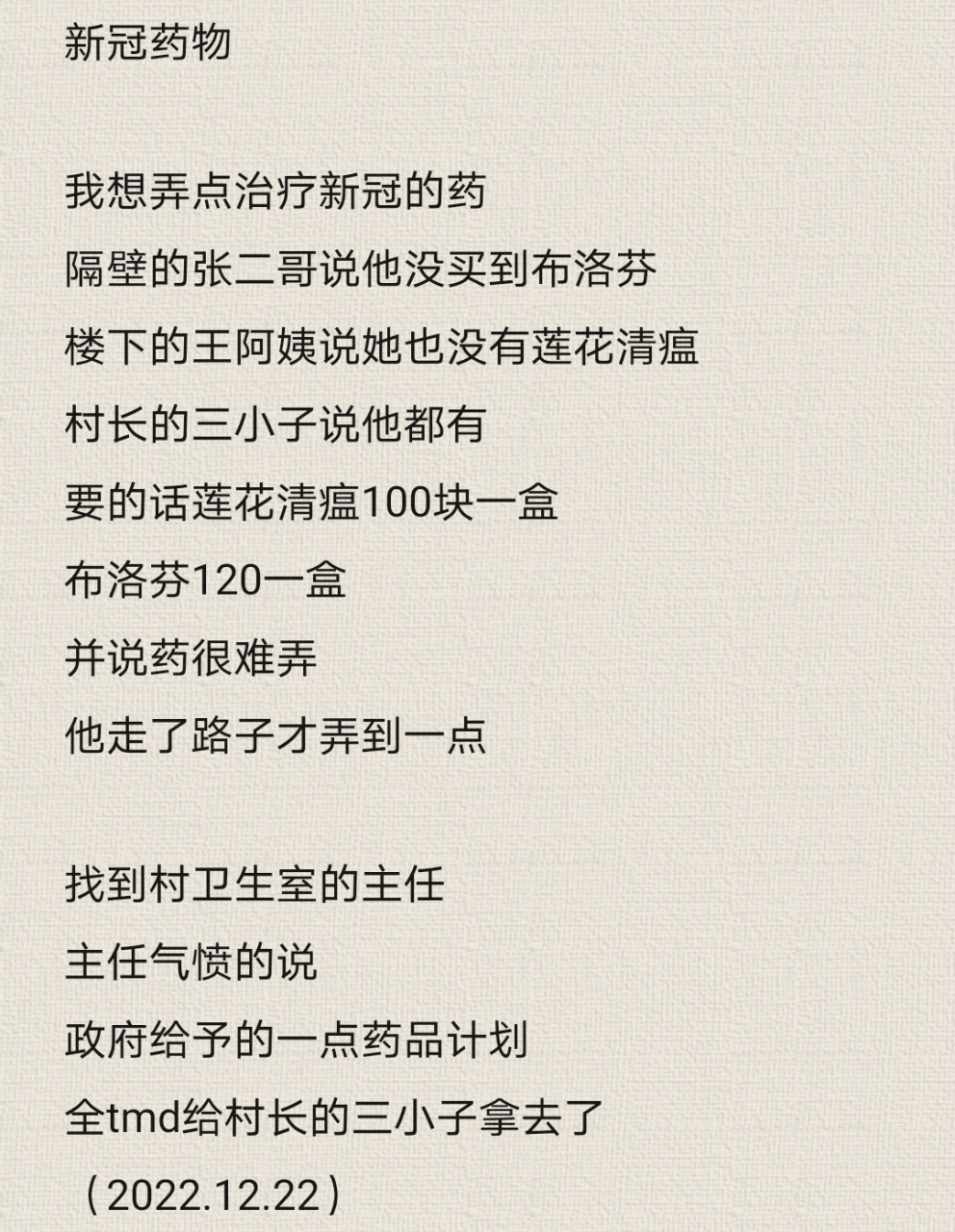 新冠藥物 我想弄點治療新冠的藥 隔壁的張二哥說他沒買到布洛芬 樓下