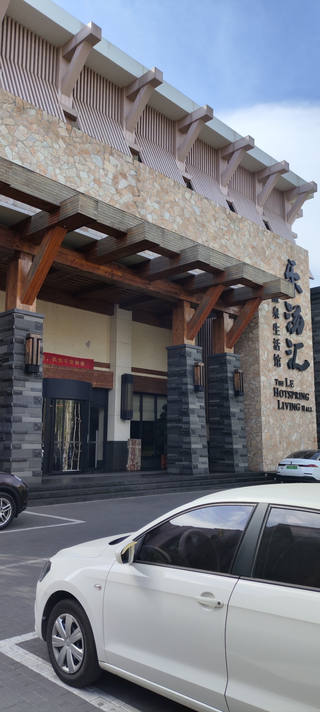 来乐汤汇温泉馆休息一天,这是第二次来了,位置在