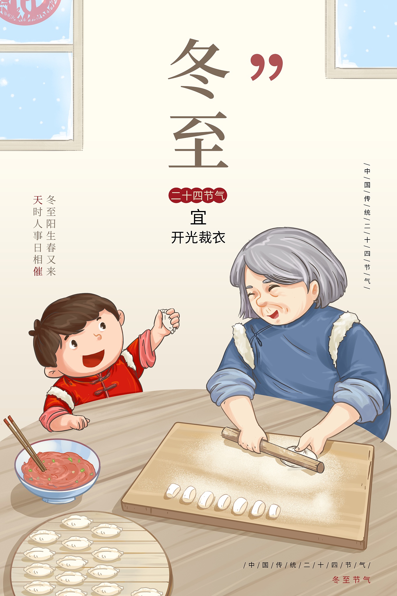 在冬至那天做為裝修開工吉日可以嗎