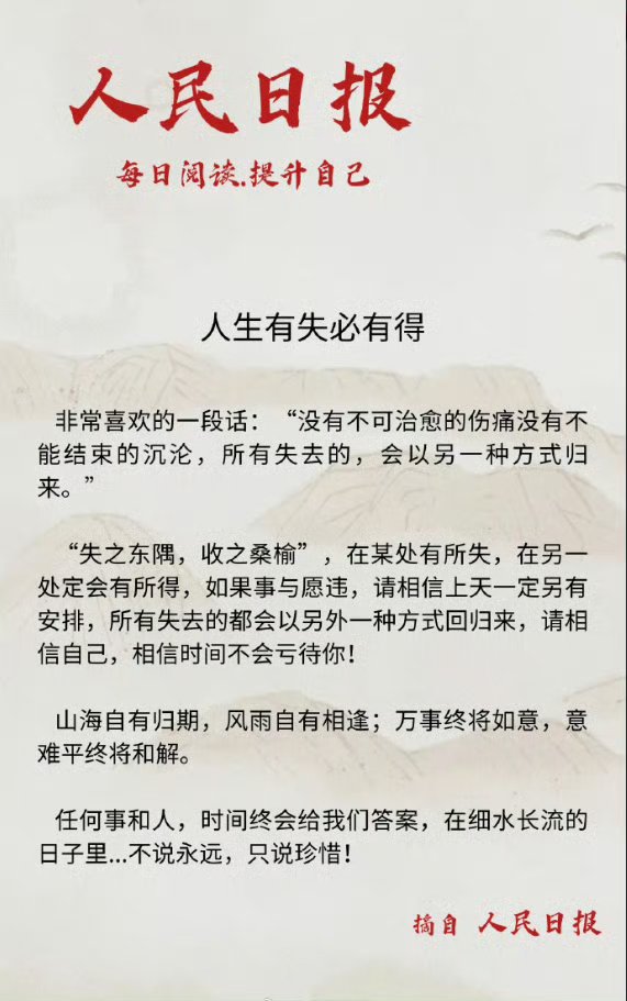 人生有失必有得