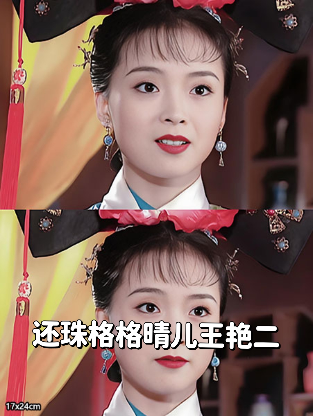 重温还珠格格王艳版晴儿的灵动与典雅高清修复图分享 古装美女