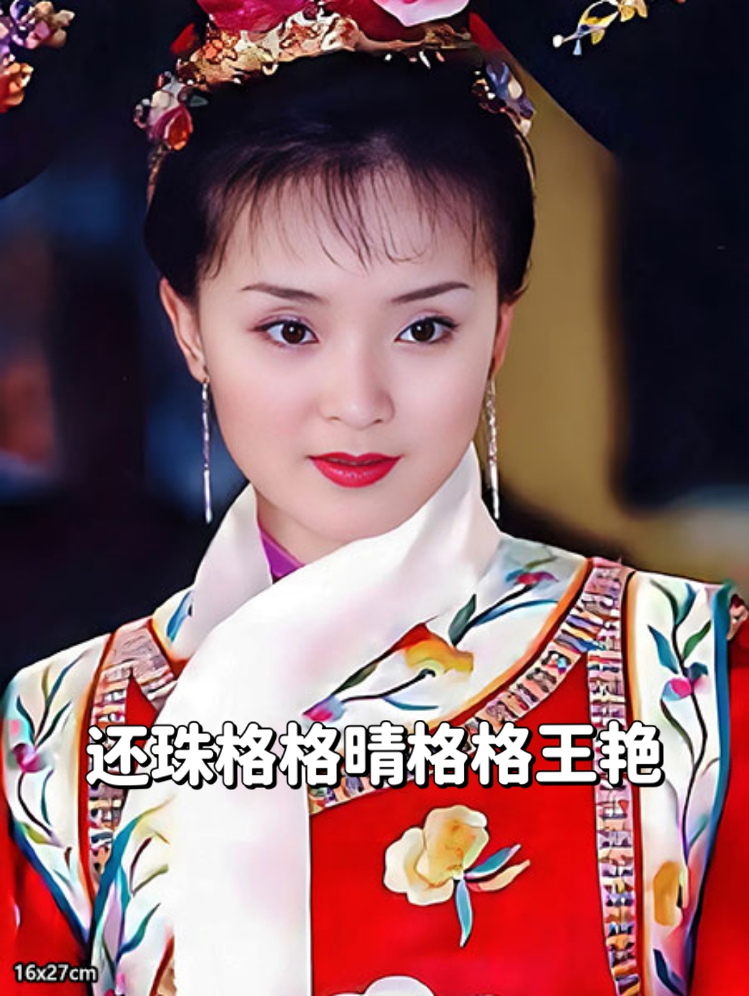 平度王艳