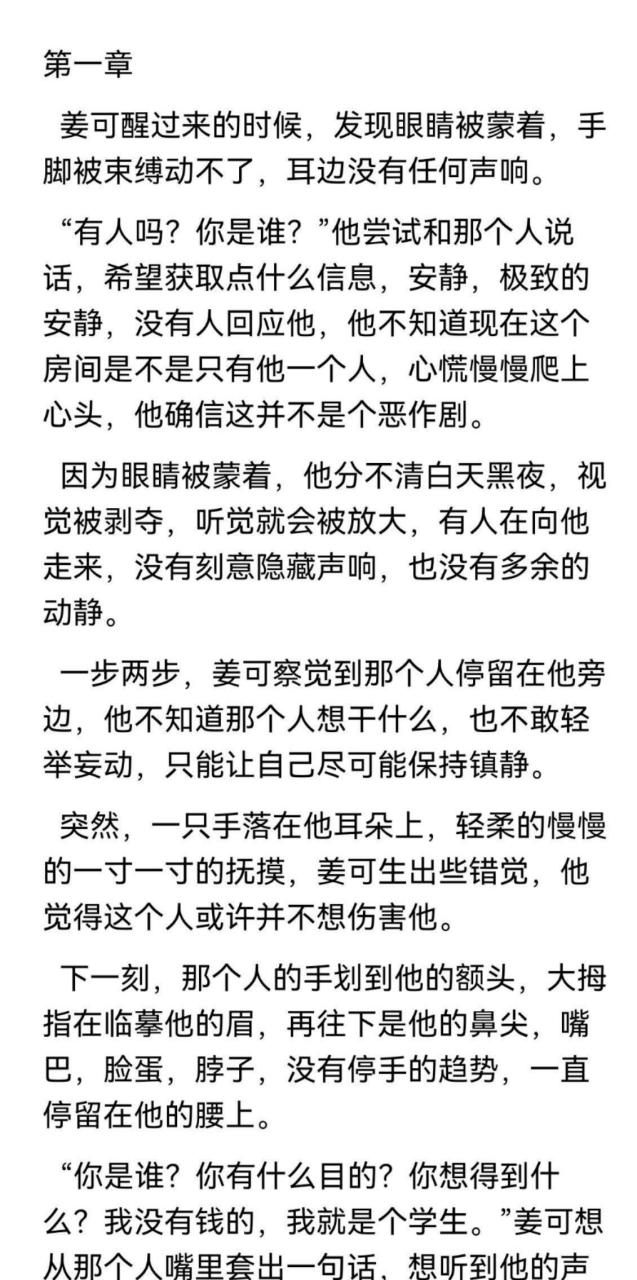 抖音小说《姜可》又名《姜可by juneyyyy》全文在